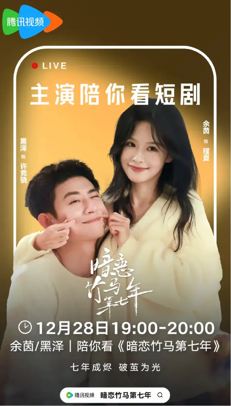 《暗恋竹马第七年》1080P无删减版免费看-暗恋竹马第七年高清短剧全集播放-余茵黑泽主演网盘资源下载