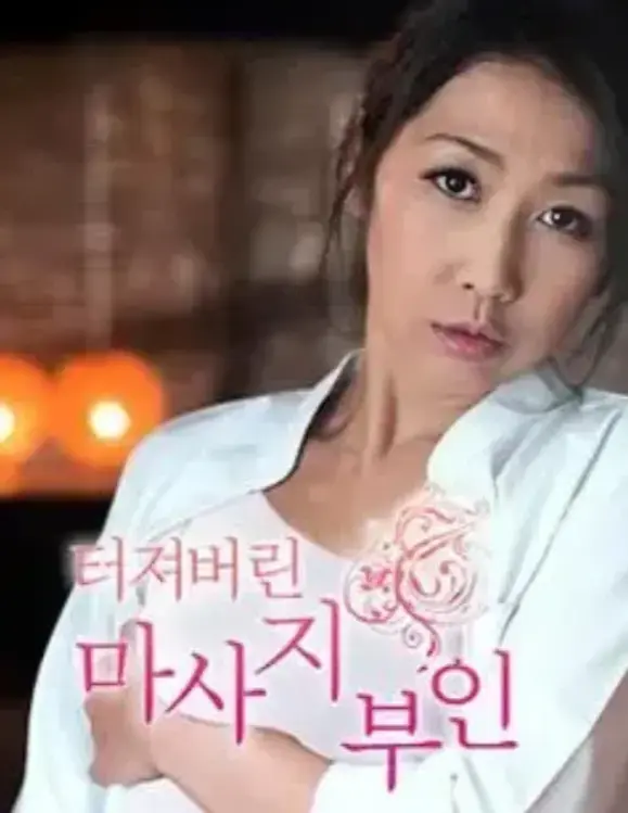 《解忧按摩店》电影高清完整版免费在线观看-《解忧按摩店》HD1080P中字无删减播放-好吧影剧资源网