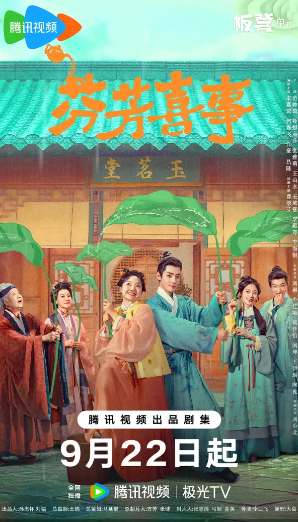 《芬芳喜事》全季无删减在线看-芬芳喜事电视剧1080P高清资源-免费观看完整剧情全集