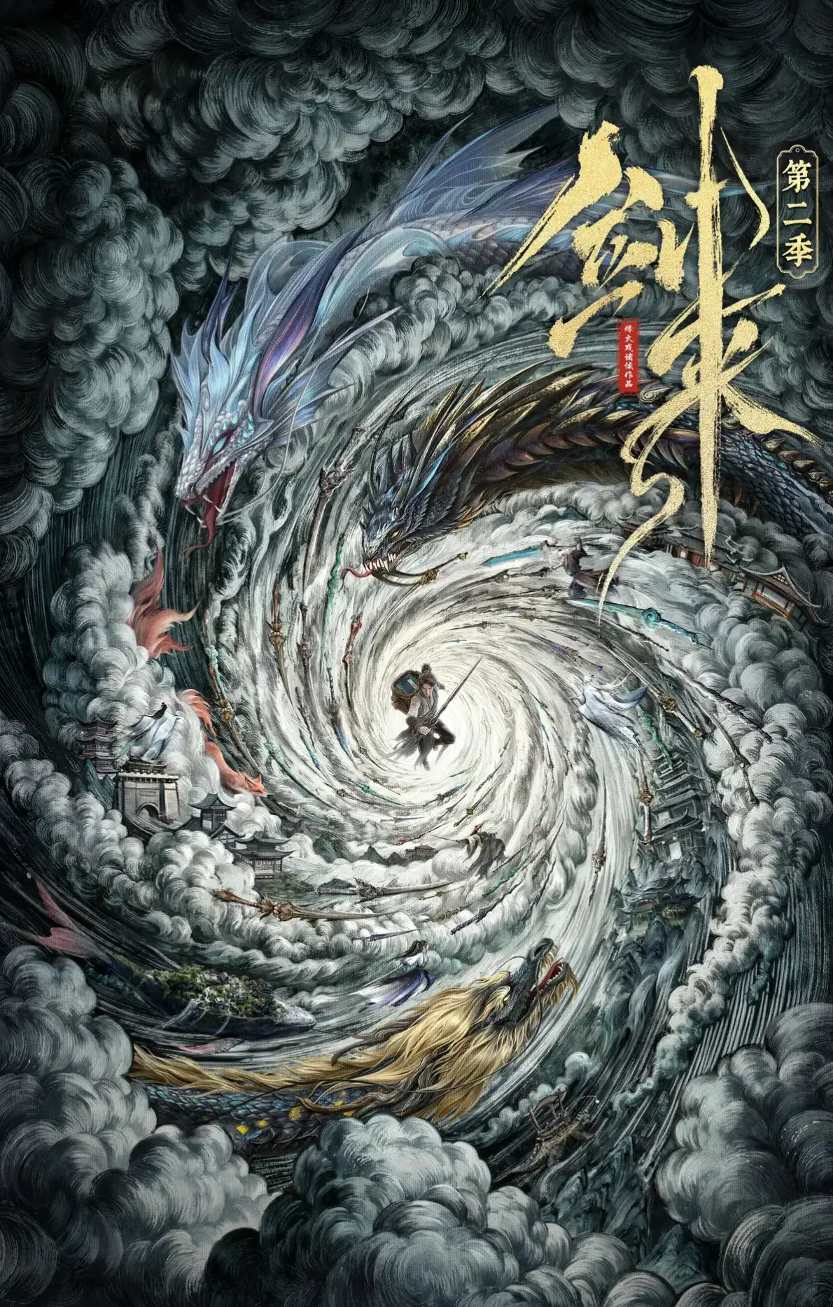 《剑来2》全集高清免费在线观看-国产动漫剑来2HD完整版-无删减无广告流畅播放