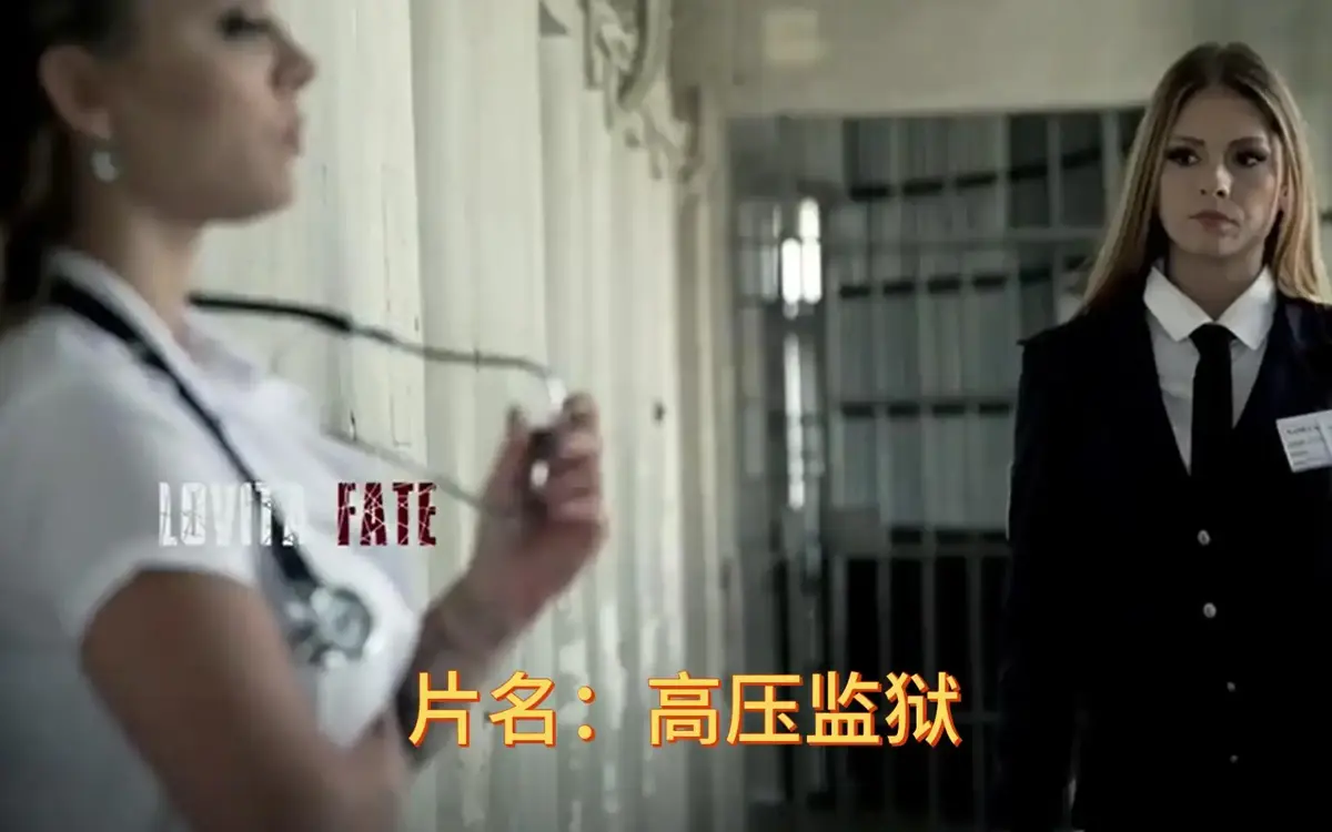 《高压监狱》HD高清完整版无广告观看-法国动作大片《高压监狱》全季资源-免费在线播放与百度云UC网盘下载