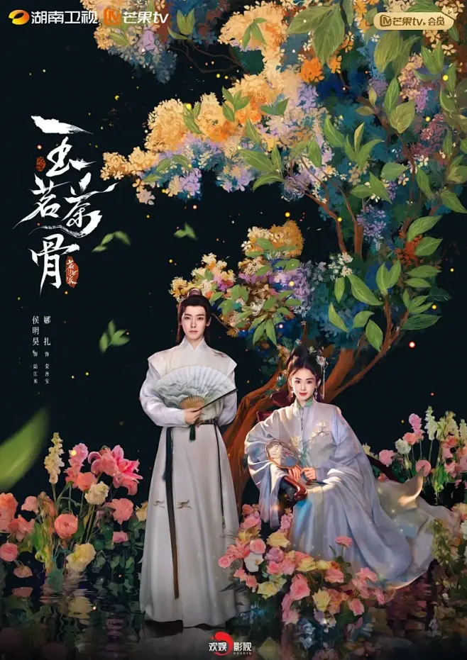 《玉茗茶骨》全集高清免费观看-电视剧玉茗茶骨全季完整版-大陆剧HD无删减资源-手机电脑在线播放