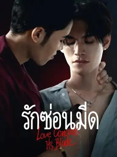 2026泰剧《爱藏于刃》全67集高清完整版-耽美主演双男主剧《爱藏于刃》免费无广告在线观看