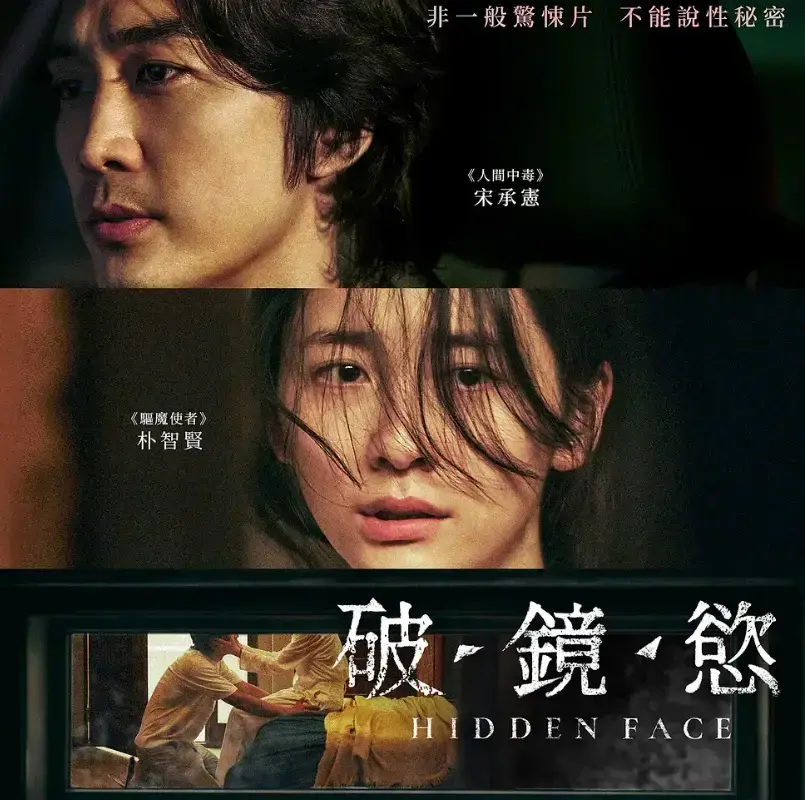 《隐藏的面孔》2024韩国电影HD高清无删减-隐藏的面孔免费在线观看完整版-韩语中字网盘资源迅雷下载