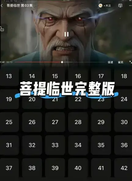 《菩提临世》未删减版全季免费观看-国漫《菩提临世》高清全集无广告在线播放-4K画质网盘资源秒下