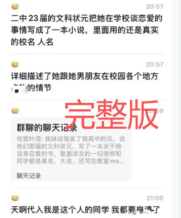南宁二中星轨事件完整记录：双胡桂恋爱自传内容曝光-男主出轨证据视频完整版-校园情感纠纷持续升级