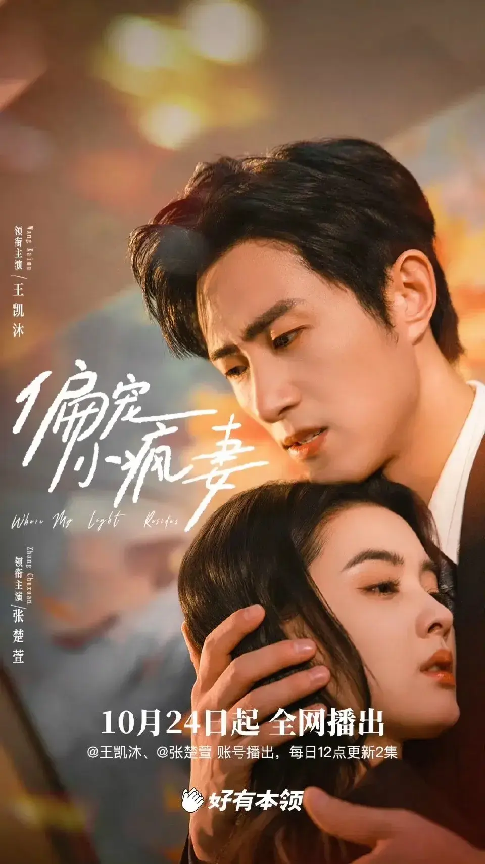 《偏宠小疯妻》高清短剧全集免费观看 - 热门资源分享下载 - 未删减版抢先看 - 夸克网盘在线播放