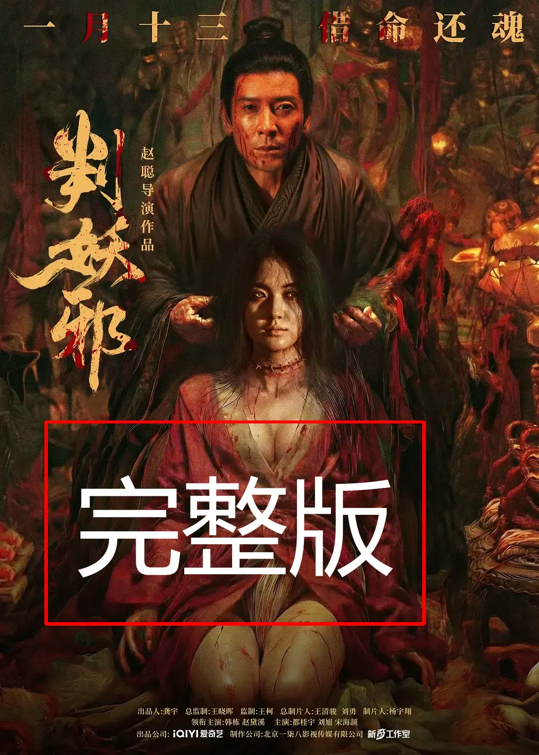 《判妖邪》犯罪动作片全集免费观看-判妖邪电影HD高清无广告在线播放-2026年正片抢先看1080P超清
