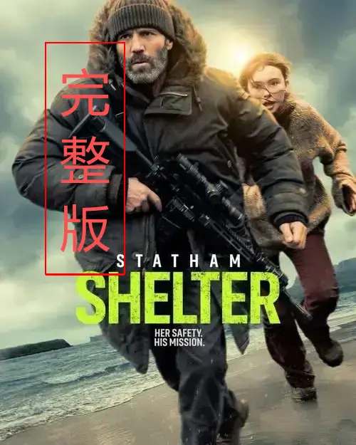 《庇护之地》完整版全集高清免费看-《庇护之地》未删减中文配音在线观看-无广告干扰纯净体验-末日绝境下的庇护之战