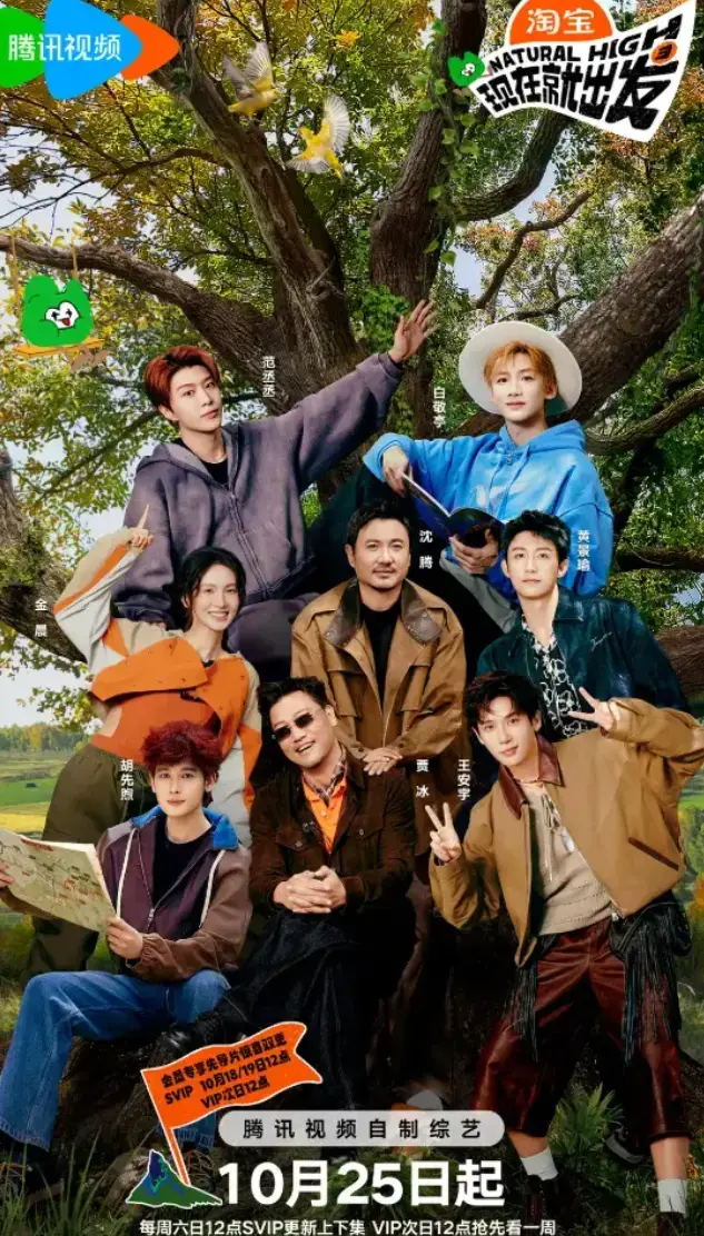 《现在就出发 第三季》国产综艺完整版-高清在线播放资源-无广告流畅观看-全季内容一键直达