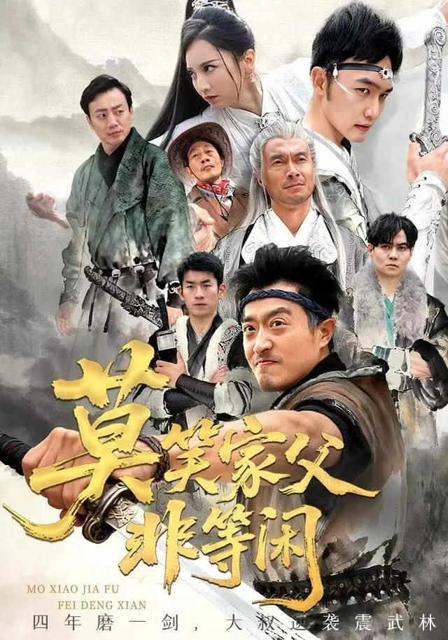 《莫笑家父非等闲》全60集-免费在线短剧高清观看-4K资源无删减-卢本娟郑天阳主演完整版