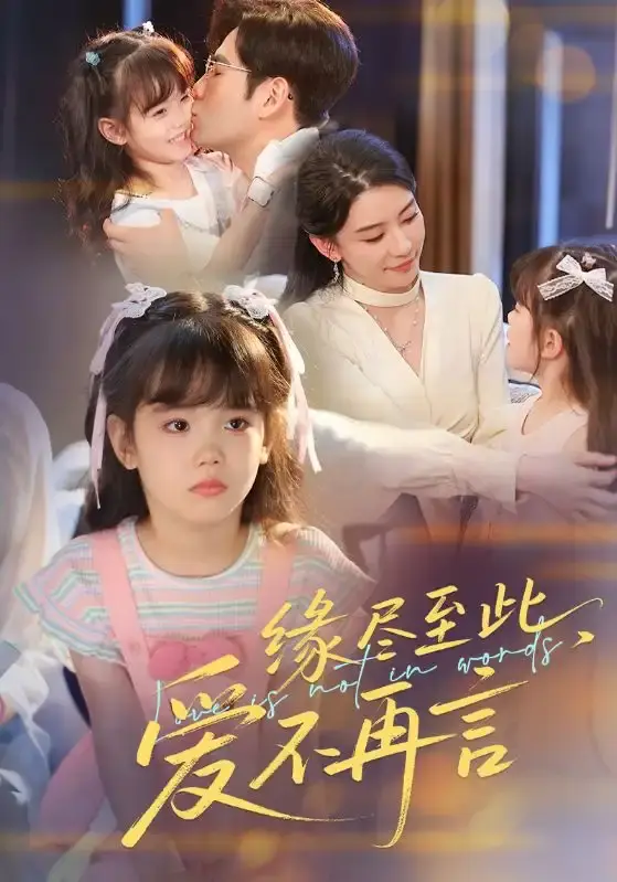 缘尽至此爱不再言70集完整版-秦毅朱凌雾热门短剧在线观看-高清免费资源下载