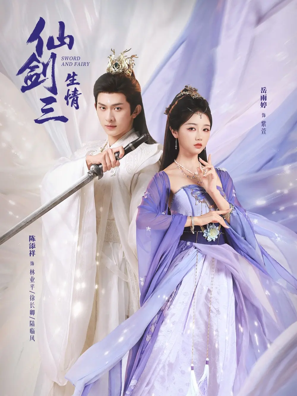 短剧《仙剑三生情》全73集无广告免费观看-陈添祥岳雨婷主演《仙剑三生情》高清完整版未删减资源-网盘免费下载分享链接