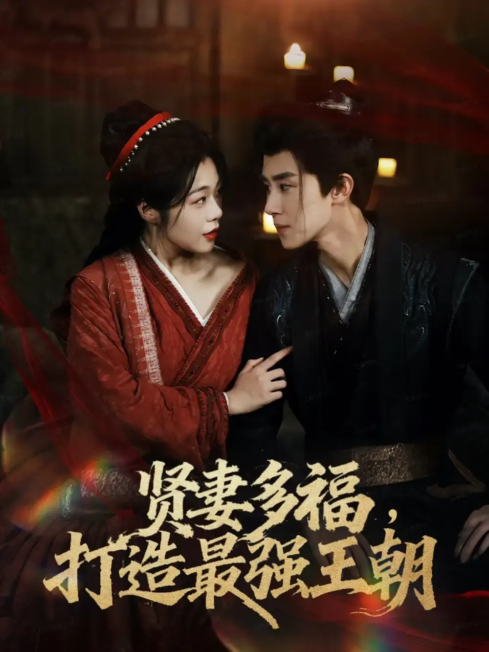 《多妻多福打造最强王朝》全71集未删减 - 免费在线观看流畅播放 - 夸克百度网盘资源分享