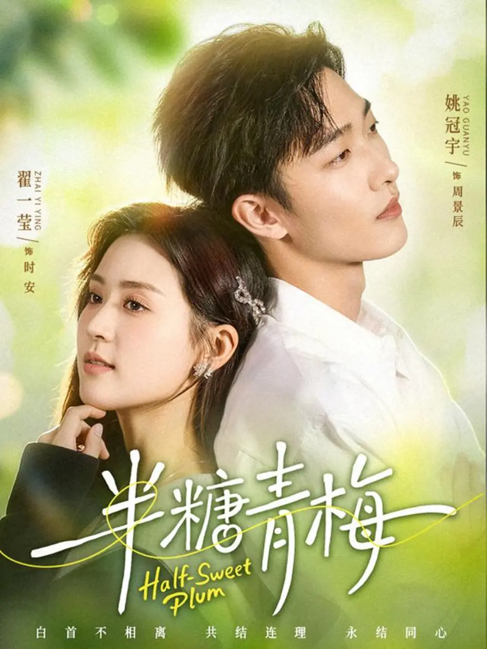 《半糖青梅》相关资源图片