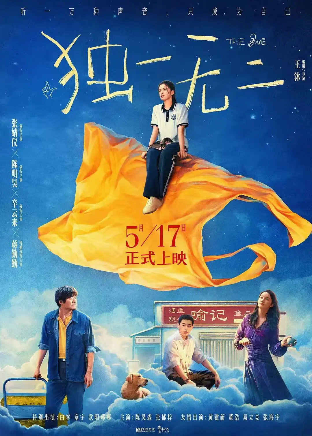 高分电影《独一无二》免费观看全集-大陆国产剧1080P画质-在线播放无广告