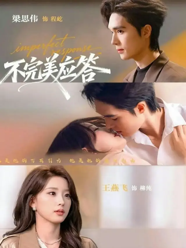 《不完美应答》全集在线观看【77集完整版】-《别对我动心》短剧免费观看1080P-梁思伟王燕飞主演无删减版-高清资源百度云夸克网盘下载