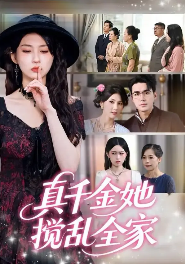 《真千金她言出法随》72集全4K高清在线看 - 真千金她言出法随短剧全集 - 免费观看1080P超清中字无删减资源