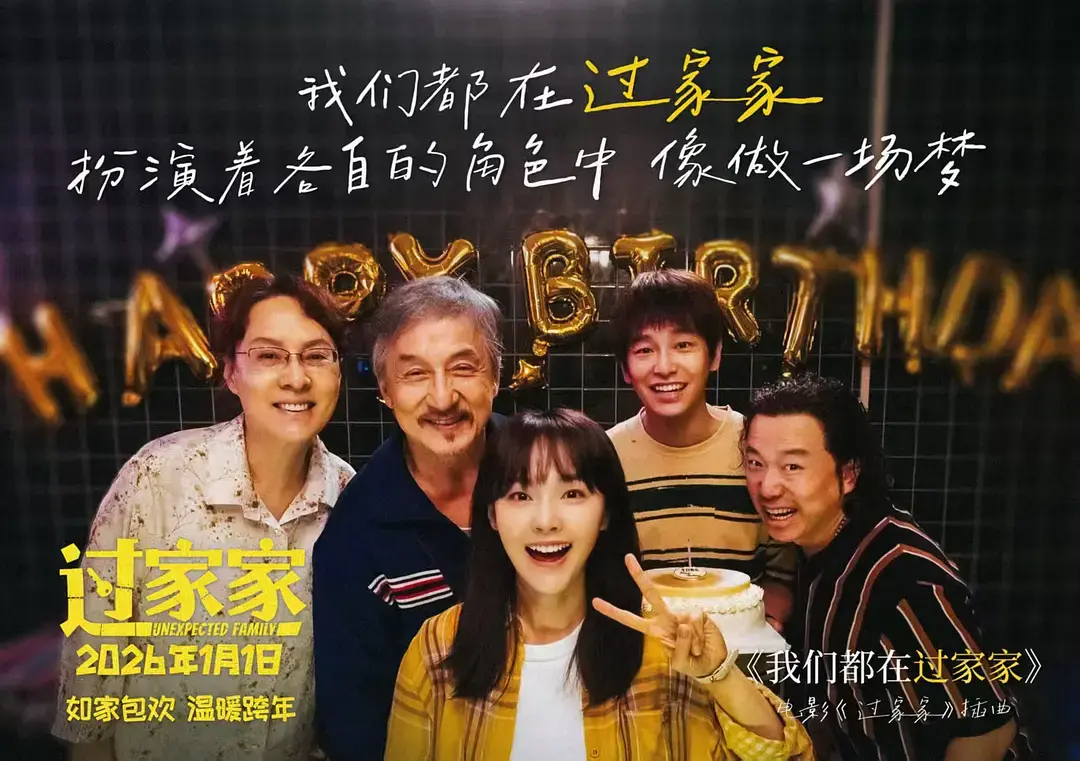 《过家家》电影完整版资源-免费在线观看全集-高清无删减播放-过家家国剧在线看