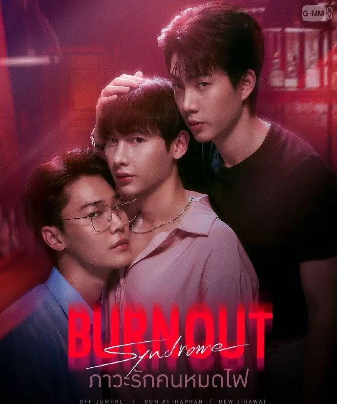 《倦怠综合征》高清免费在线观看 - 2025高分BL双男主电视剧短剧完整版 - 泰国热门BL剧无广告播放 - 星空影院VS影视同步更新
