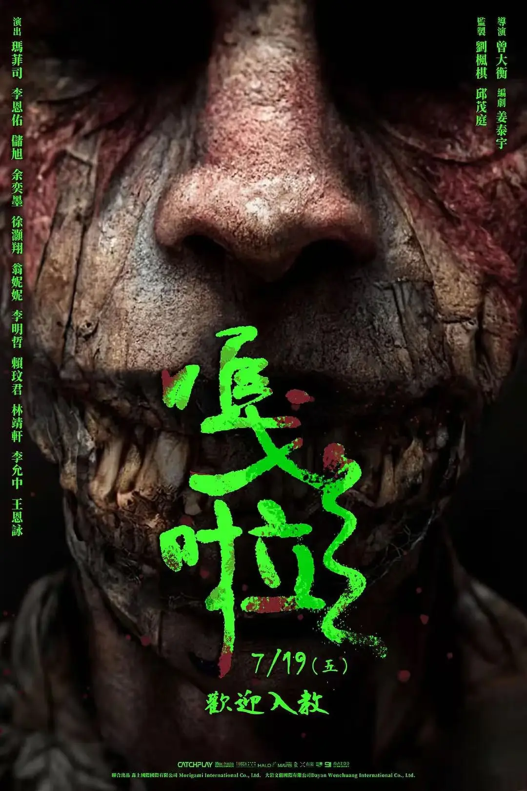 《嘎啦》无删减版全集免费观看-台湾惊悚电影《嘎啦》1080P高清画质-李恩佑主演恐怖片在线看