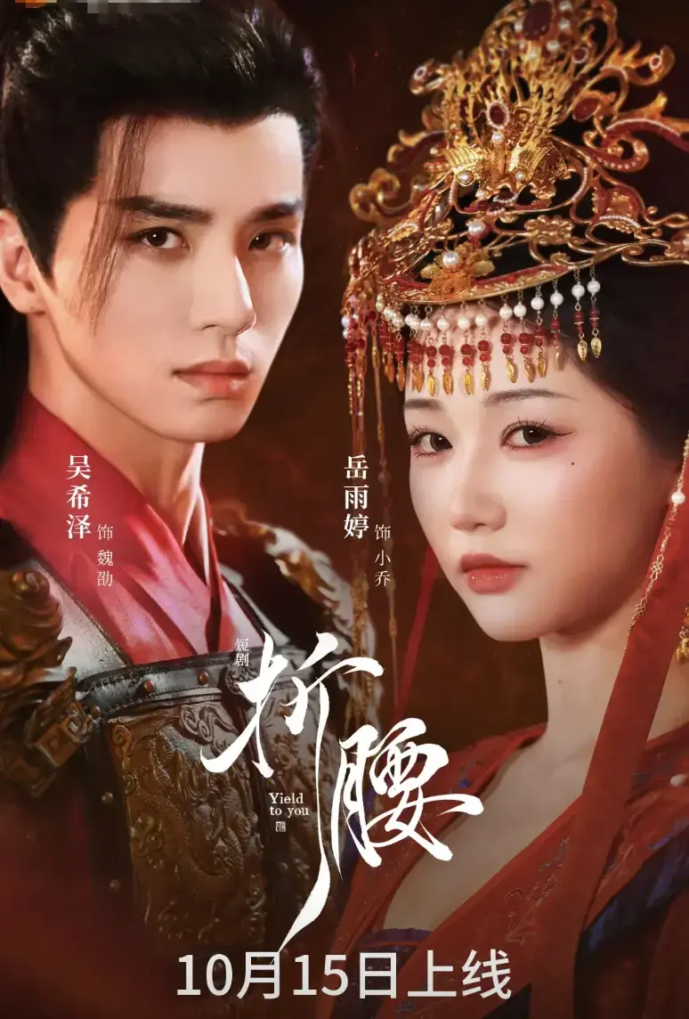 《折腰》短剧百度网盘夸克网盘免费资源分享下载