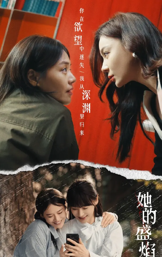 《她的盛焰》无删减版全集免费看-高清1080P在线播放-国产都市悬疑大剧-她的盛焰马思纯领衔主演