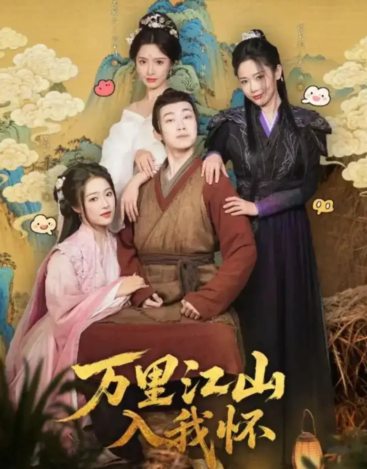 《万里江山入我怀》相关资源图片