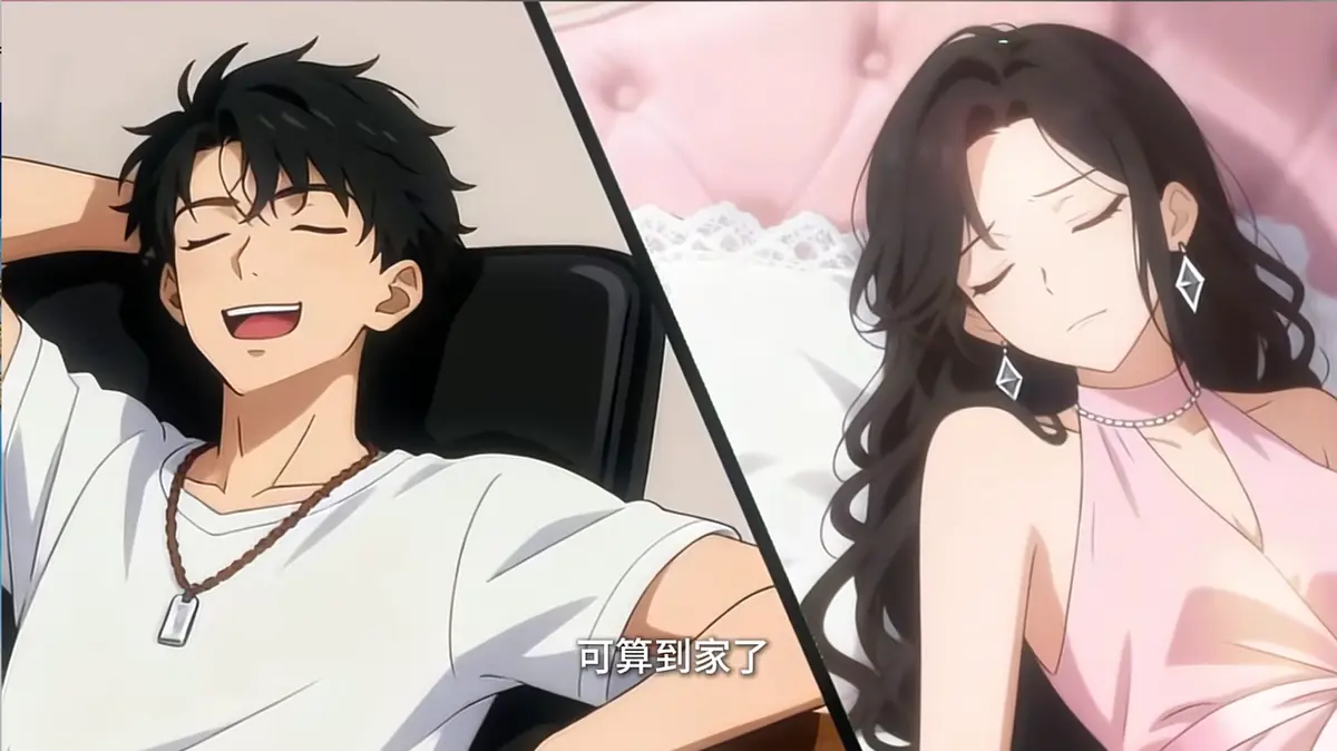 高清无删减版《互换感觉后，总裁女友逆向奔赴》动漫全集_免费观看完整版_互换感觉后总裁女友逆向奔赴夸克网盘资源