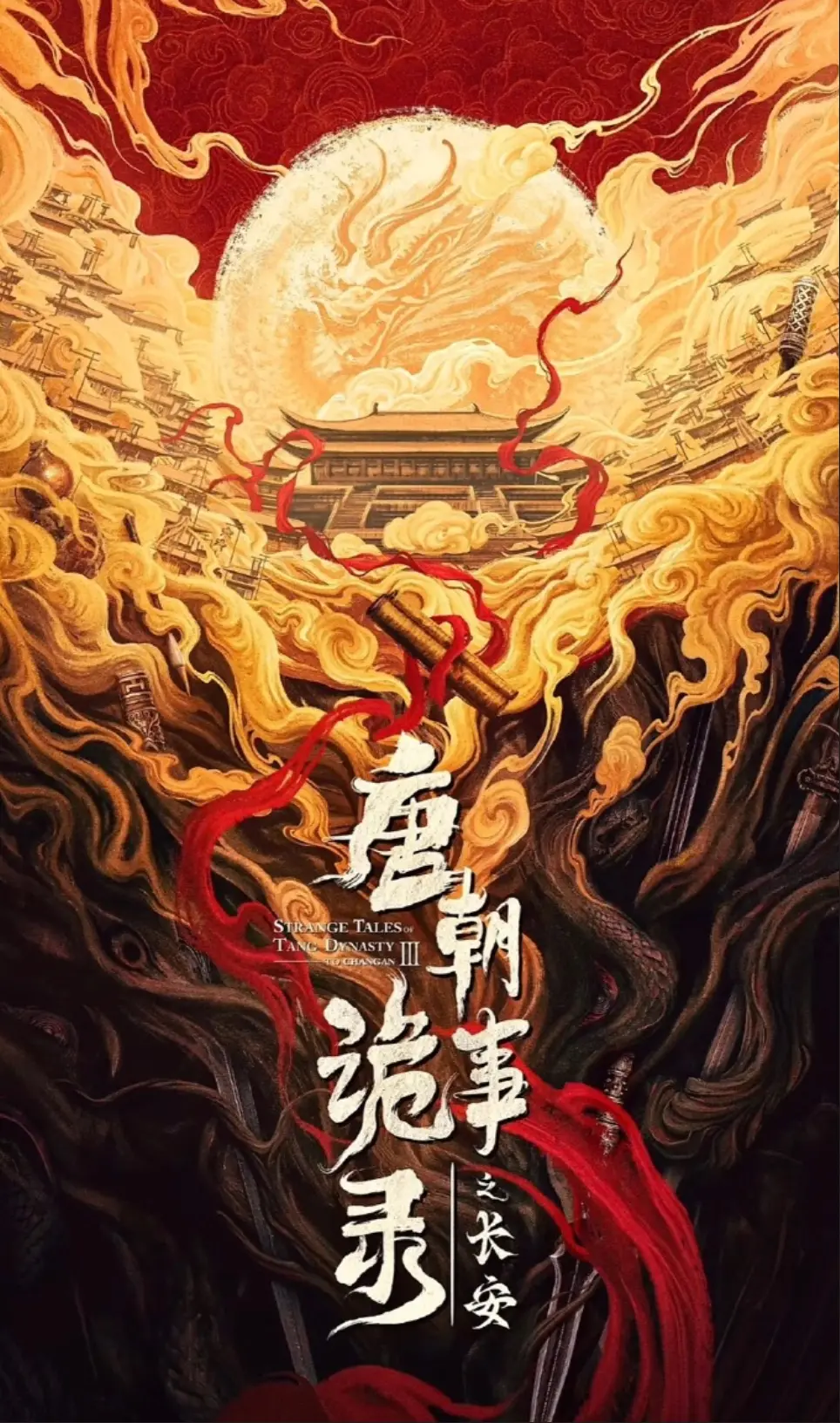 2025热播《唐朝诡事录之长安》 - 唐朝诡事录3国产剧高清资源 - 免费在线观看完整版无广告