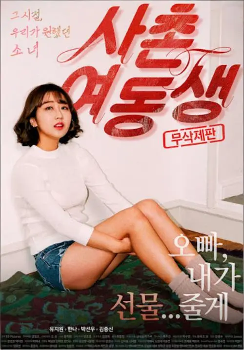 韩国电影《表妹》未删减版全集免费观看-《表妹》高清无广告在线播放-满天星影视提供1080P资源