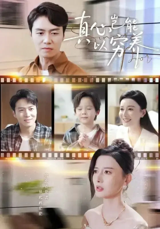 《真心岂能以穷养》全季免费观看-70集热门短剧无广告播放-夸克网盘高清资源下载-江川陈聿修主演爱恨纠葛故事