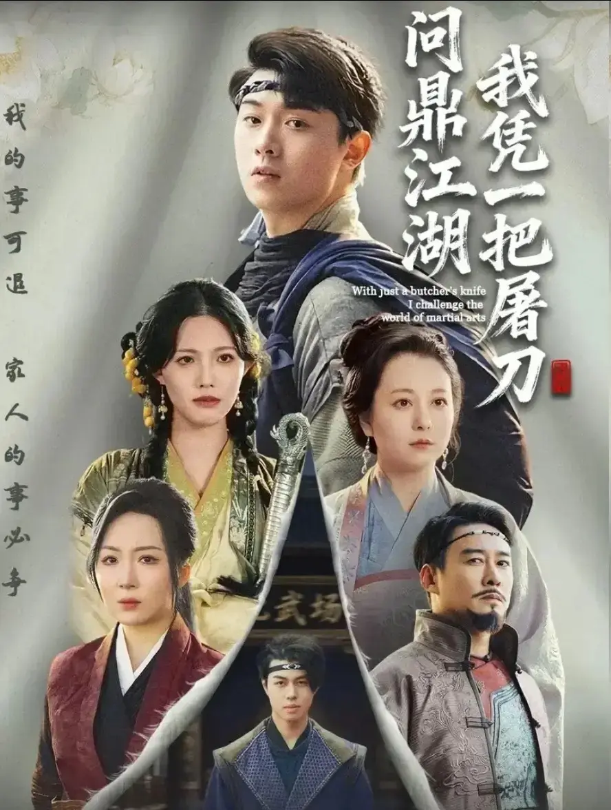 《开局一把屠刀我横扫江湖》全62集未删减版-李晓刘洋珂主演短剧-1080P高清免费在线观看