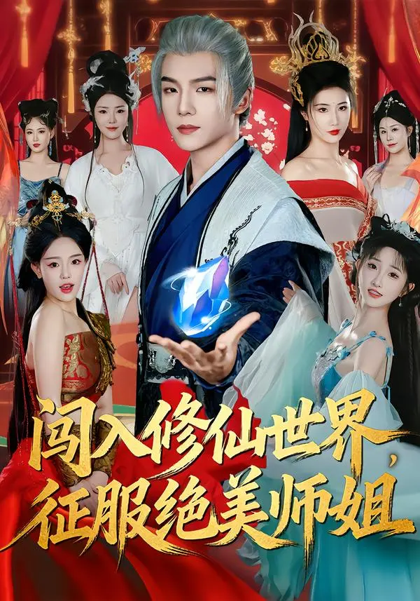 《2026年1月31日新剧59部热门短剧合集》相关资源图片