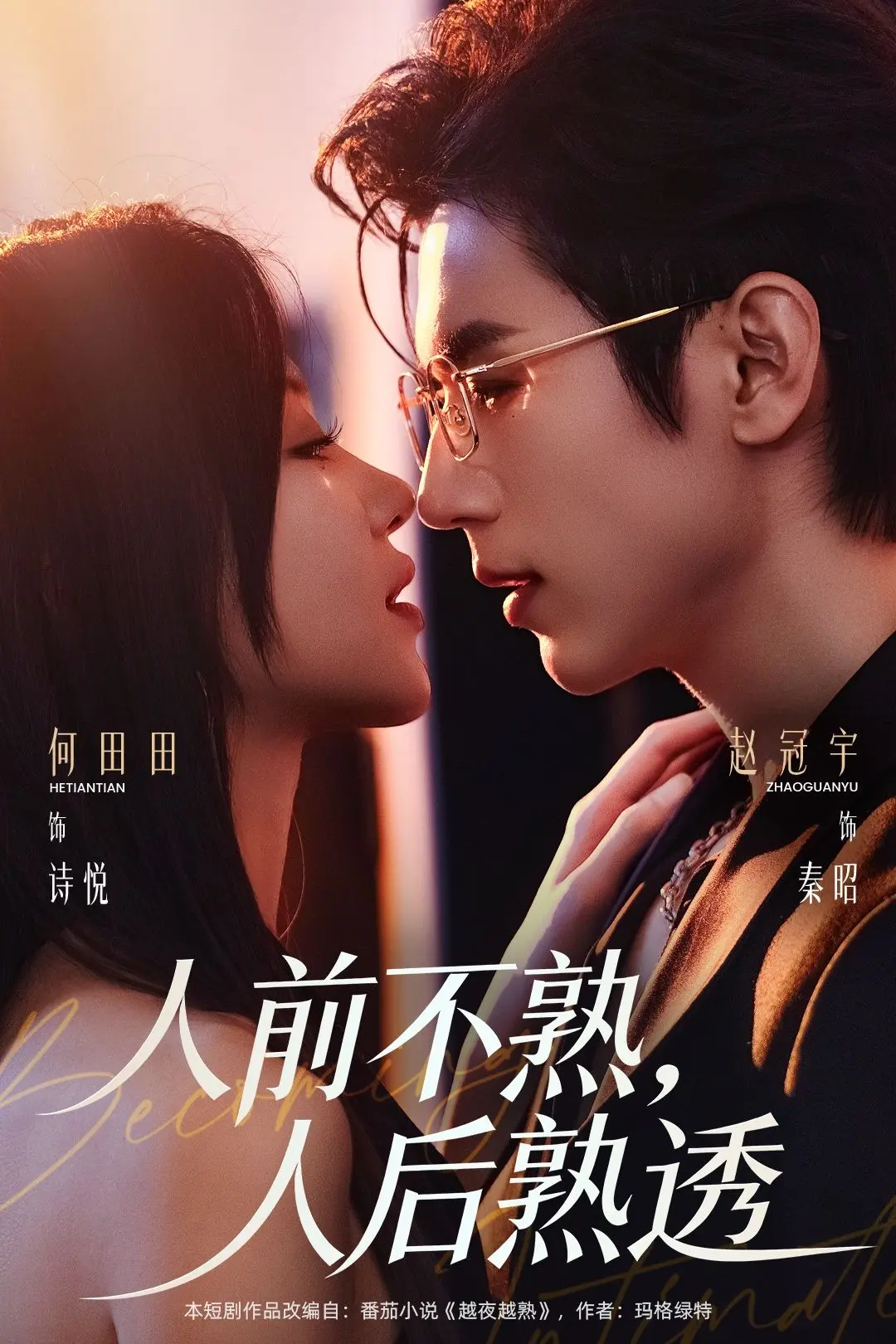 《人前不熟人后熟透》短剧全季无删减版-高清完整版人前不熟人后熟透免费在线观看-百度网盘夸克网盘资源分享