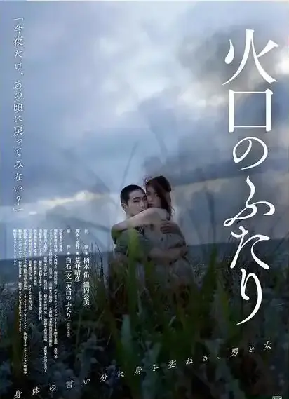 日产电影《火口的二人》无删减版1080P高清在线播放-《火口的二人》全集资源免费观看-夸克网盘高清下载