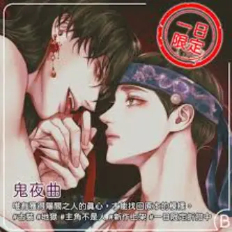 《鬼夜曲》台版漫画无删减版-高清中字免费阅读《鬼夜曲》全季-网盘资源一键下载-鬼魂照见人性真相