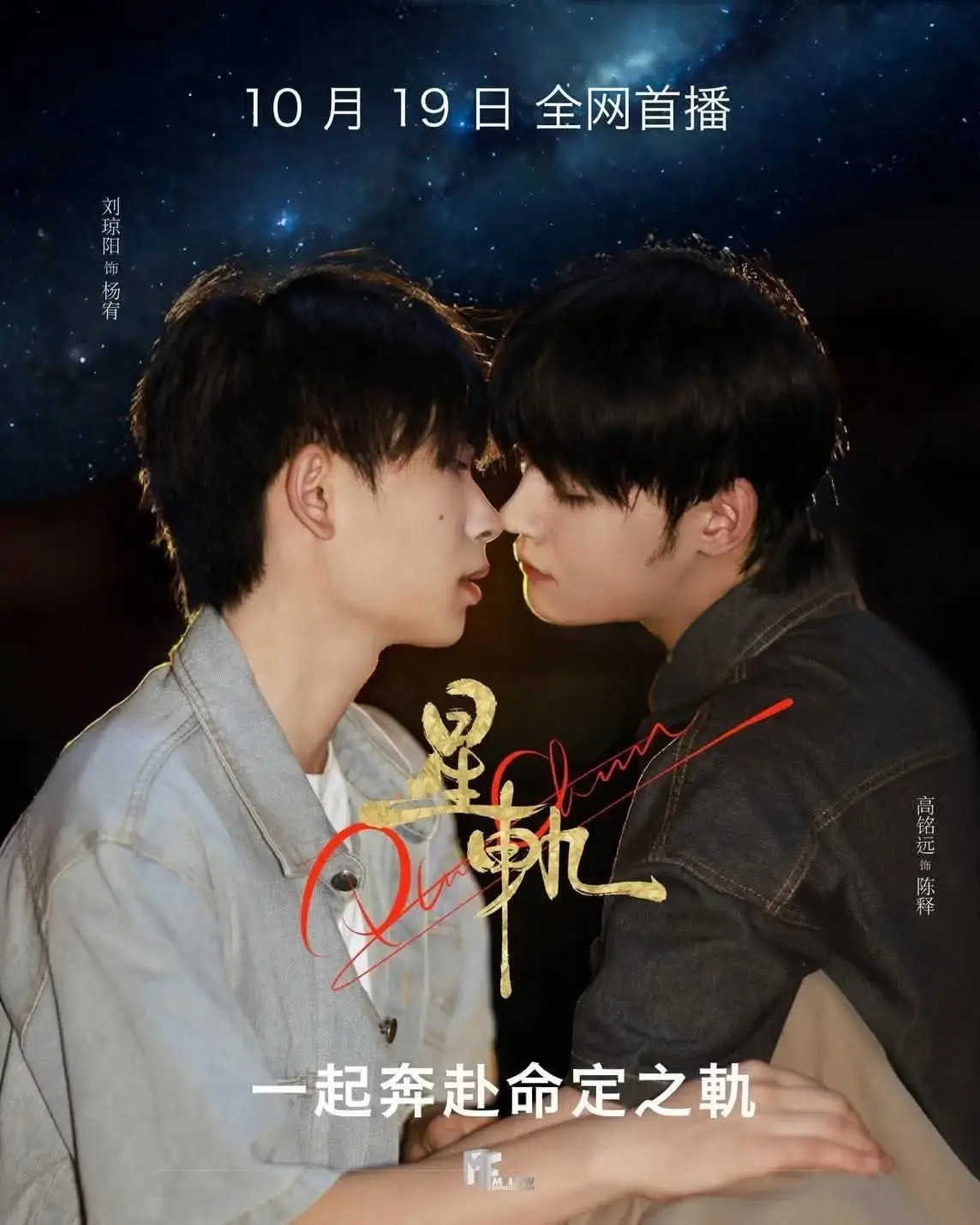 耽美短剧《星轨》全集免费观看完整版-2025泰剧《星轨》HD高清在线播放-双男主BL剧迅雷下载