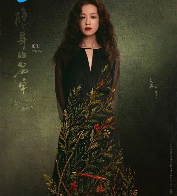 2026倪妮新剧《隐身的名字》HD高清1080P资源-未删减中字完整版