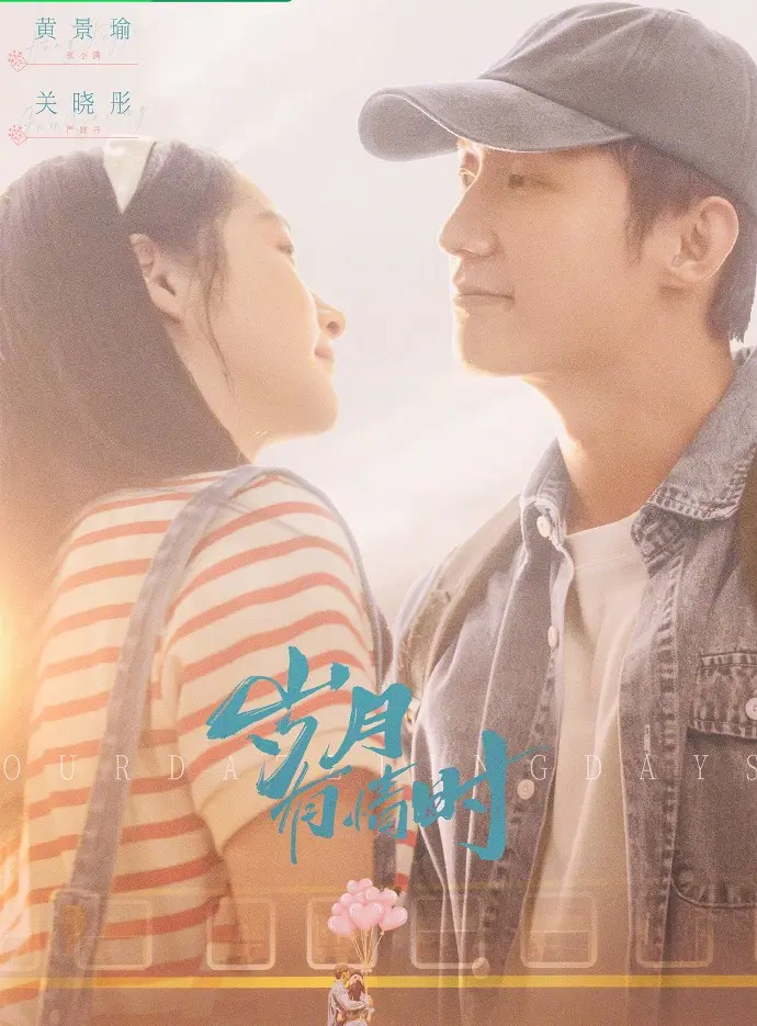《岁月有情时》全剧集免费看-高清完整版无删减-国剧《岁月有情时》在线播放全集