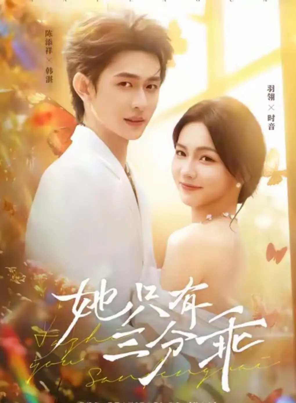 《她只有三分乖》短剧全集免费观看-《她只有三分乖》高清无广告在线看-全剧完整版无删减资源-夸克百度网盘分享