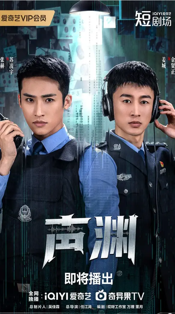 《声渊》电视剧资源免费在线观看-国产剧声渊手机播放-高清全集完整版在线观看-大陆剧声渊最新剧集