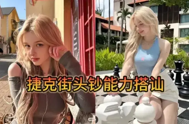 《捷克街头》全集无删减高清播放-捷克街头搭讪纪录片全季中文字幕-无广告在线免费观看