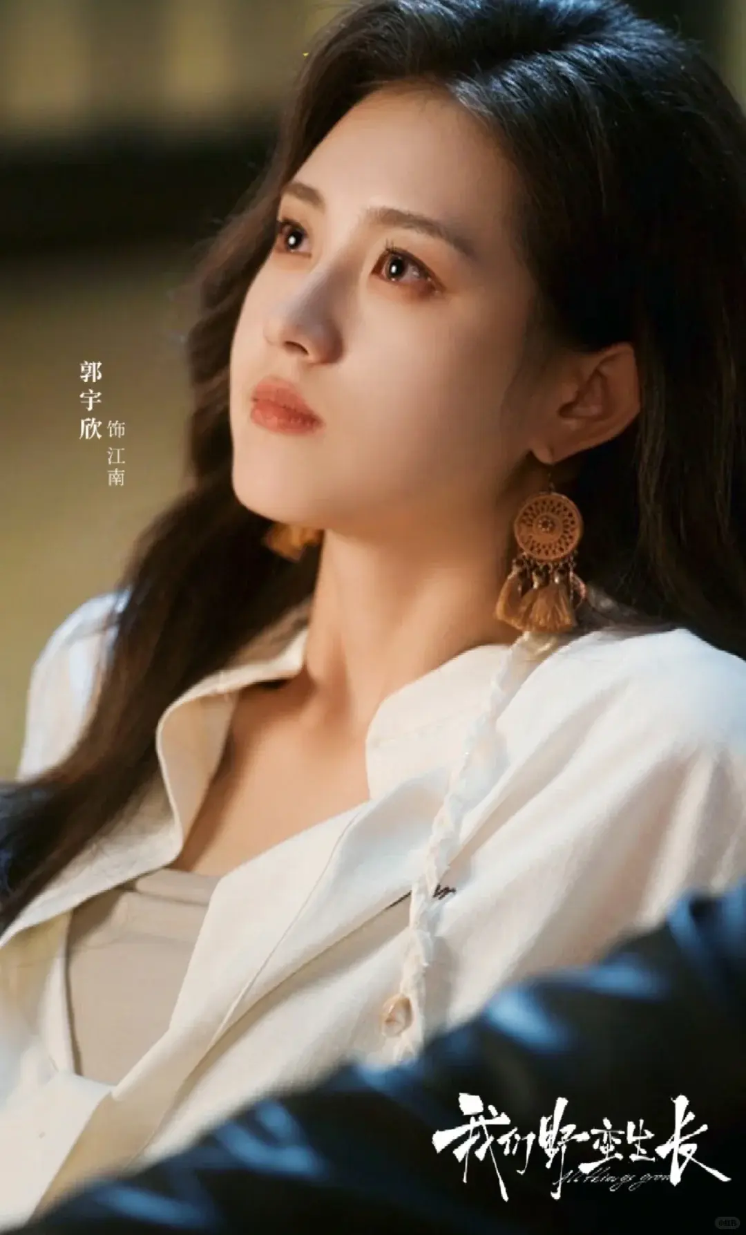 《我们野蛮生长》短剧免费看全集-完整版资源大结局未删减-白方文郭宇欣主演