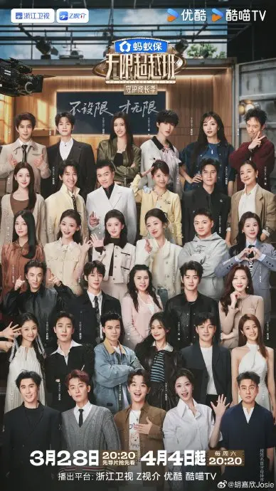 《无限超越班4》2026最新季全集资源-无限超越班4高清完整版在线观看-大陆综艺免费无删减播放