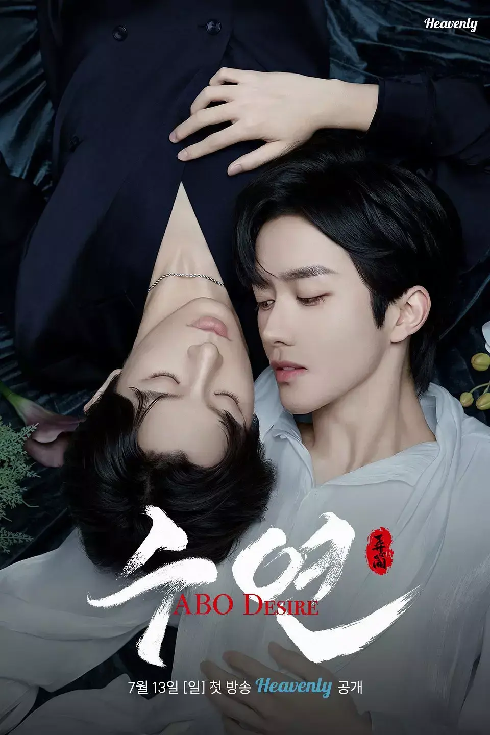 《垂涎》台剧全集高清资源 - 双男主短剧未删减版 - 邱鼎杰黄星主演2025免费网盘观看