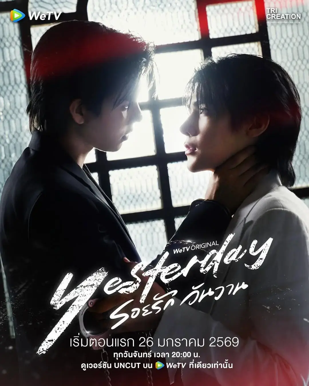 泰剧《昨天》全集高清免费观看-2026双男主爱情剧昨天1080P无删减版-昨天全季在线播放