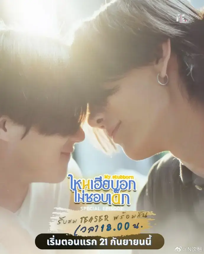 2025最新泰剧《心口不一特别篇》双男主全集 - Sorn害羞小动作VS Jun温柔人设 - HD高清无广告在线播放