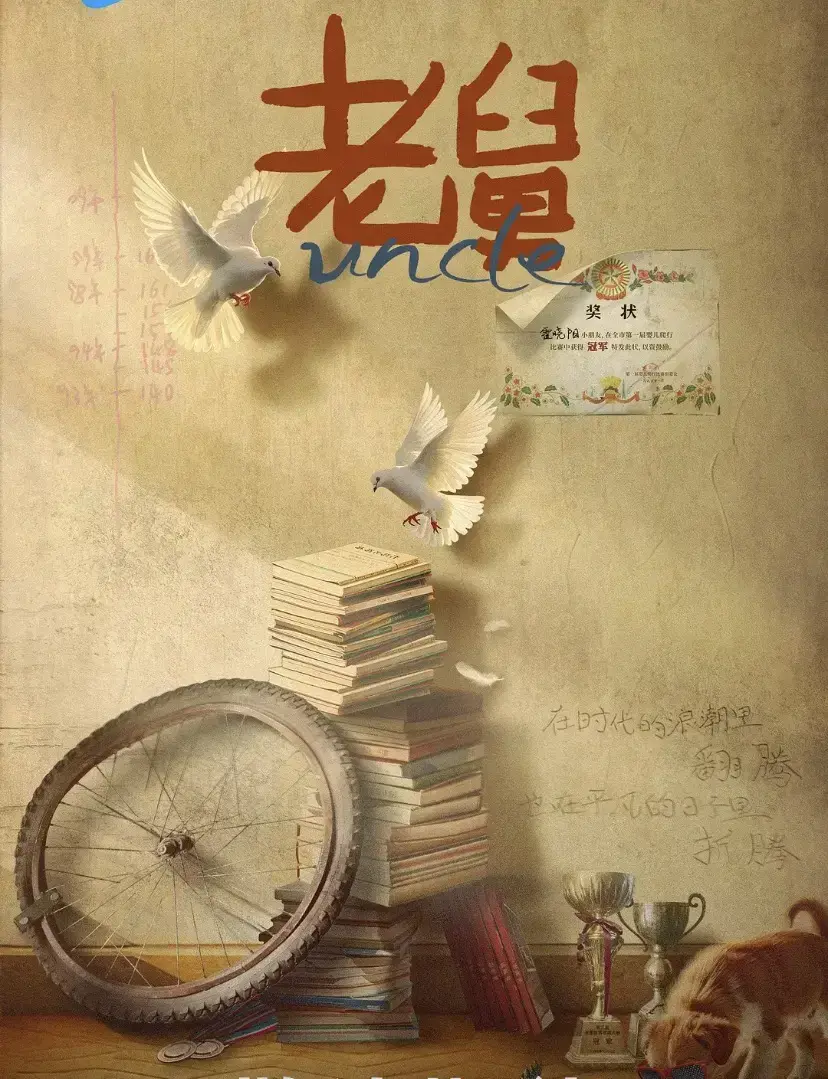 《老舅》2025电视剧国语完整版免费观看-老舅HD高清全集在线播放无广告-国产剧VIP资源同步更新-大陆剧热播最新剧集