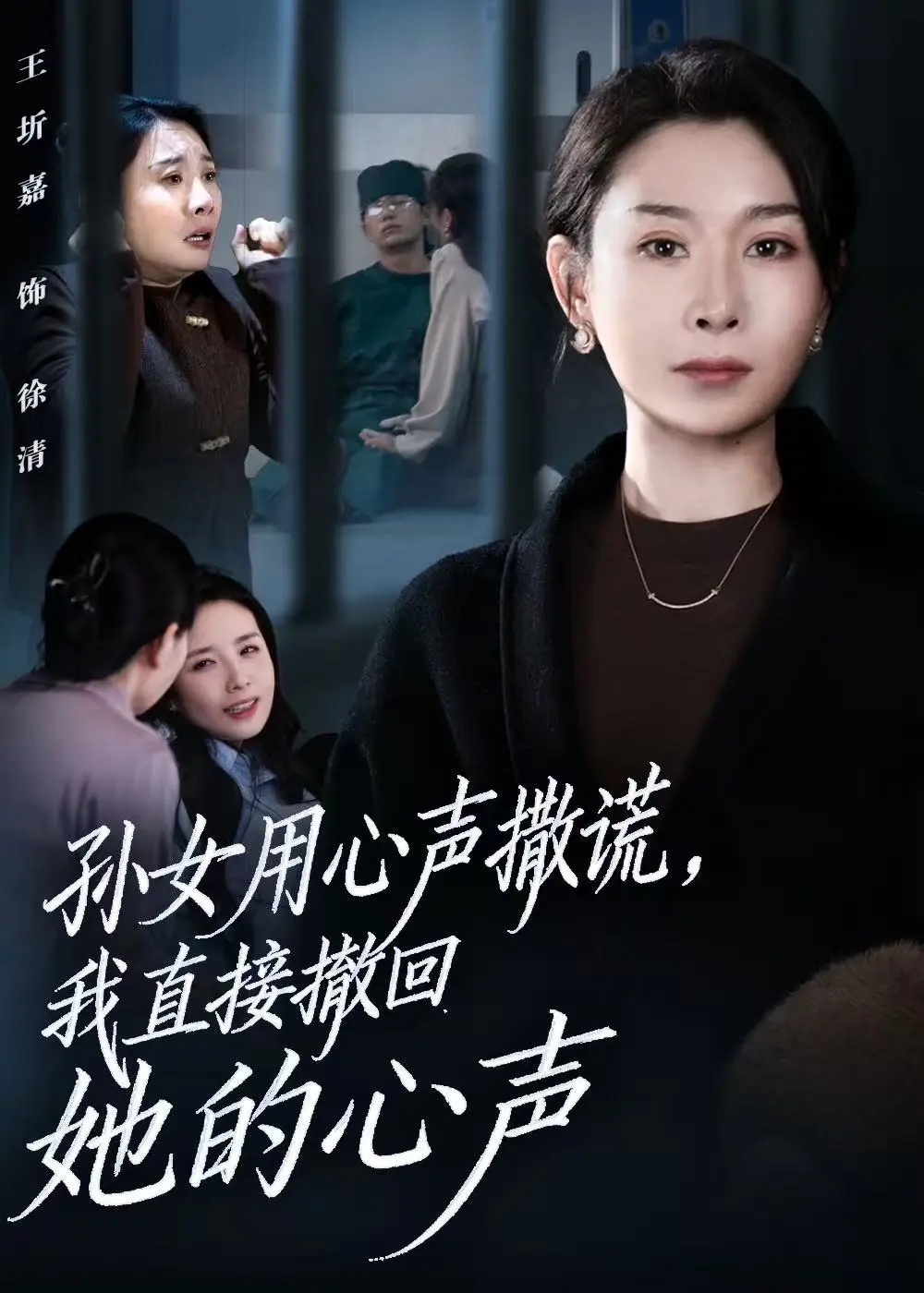 《孙女用心声撒谎，我直接撤回她的心声》短剧全53集完整版-1080P高清大结局免费看-无删减资源分享百度夸克网盘